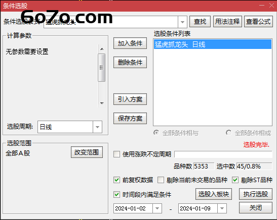 猛虎抓龙头：手慢也能抓妖股，通达信独家秘籍