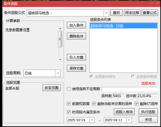 今选【超级回马枪】主图+副图+选股一体指标，优中选优，回马枪中的王者霸王枪！