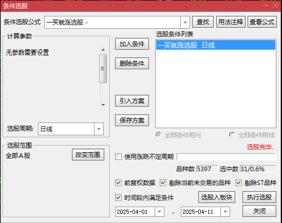 通达信【一买就涨2025】最新版副图/选股指标，斐波那契突破+多重指标，8重过滤跟庄