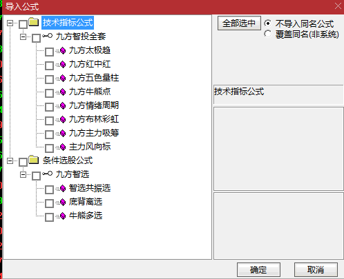 大名鼎鼎价值29800的【九方智投】全套指标，最全精品版本分享，4主4附3选股，自此一路长虹！