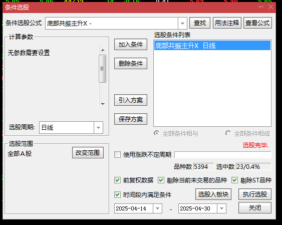 通达信【底部共振主升】主图/副图/选股指标，下跌动能充分释放，共振确认方可入场
