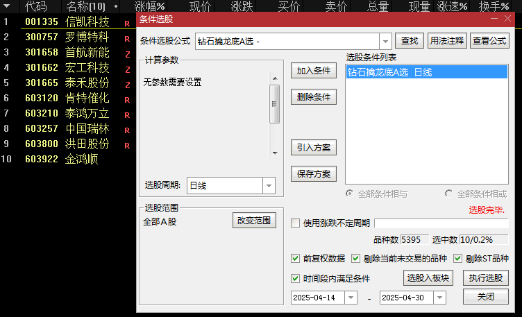 双信号机会【钻石擒龙底】主图/副图/选股指标，独创双模式信号，可抄底也可做龙头二波！