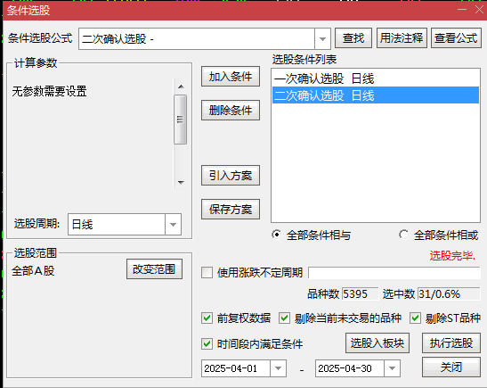 今选【极品底部共振】副图/选股指标，二次确认抄底神器，出现即是大波段盈利！