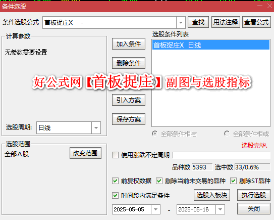 【首板捉庄】副图与选股指标 重点关注低位首板和强热点首板 确定性更高