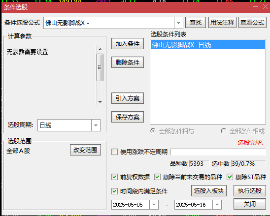 【佛山无影脚战法】主图/副图/选股指标，右高左低双底结构，双线金叉放量反弹！