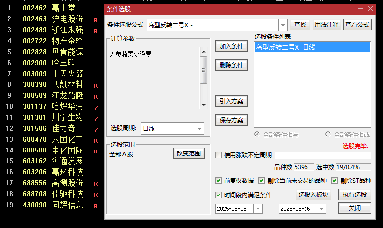 看好【岛型反转二号】副图/选股指标，量化识别经典反转形态，突破孤岛起始点低点，触发反转信号！