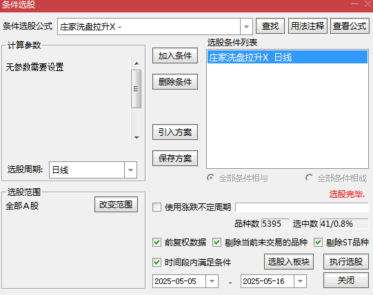 捕捉【庄家洗盘拉升】副图/选股指标，均值回归原理识别主力资金动向，标注预警拉升位！
