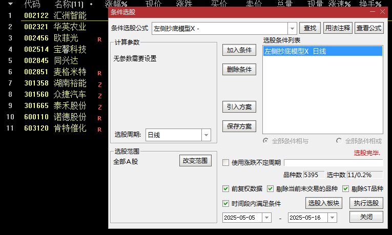 通达信【左侧抄底模型】主图/副图/选股指标， 首次建仓后副图再次共振，可追加仓位