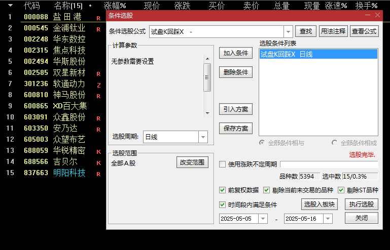 【试盘K回踩】主图/副图/选股指标，回踩当天收盘价在决策线之上，尾盘买入！ 