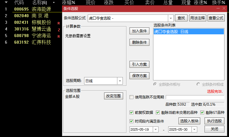 【虎口夺食】副图/选股指标，符合游资换手接盘特征，专抓低位一字板后开板龙头妖股！