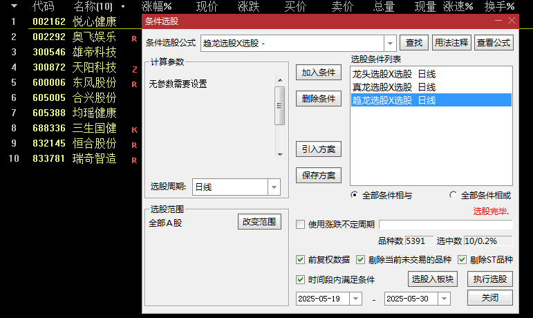 通达信【萧啸底部真龙】副图/选股指标，真龙+趋龙双信号验证，专攻龙头股启动初期！