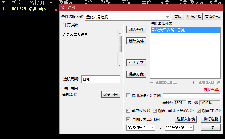 【量化6号】主图/副图/选股指标，大跌低吸次日冲高跑T+1模式，收盘前5分钟确认信号！