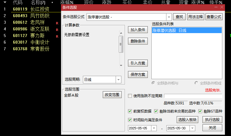秒招【涨停潜伏三件套】主图/副图/选股指标，高胜率+高安全，让你学会如何取舍！