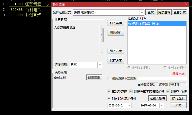 最新量化手法之【连板阴线缩量】副图/选股指标，缩量破位整理，酝酿新一轮更大启动行情！