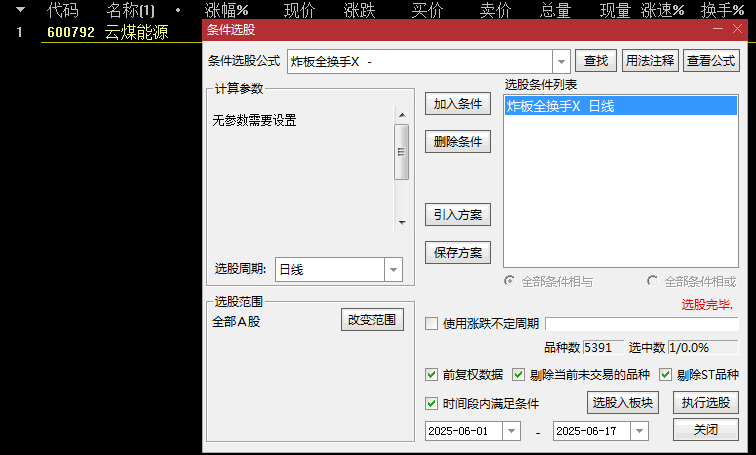 【炸板全换手】副图/选股指标，启动点次日是进场点，云煤连板模式量化！