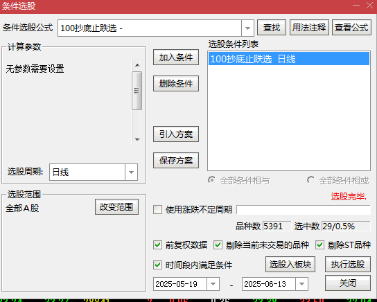 【100抄底止跌铁底】副图/选股指标，止跌铁底抄底，源码解密开放！