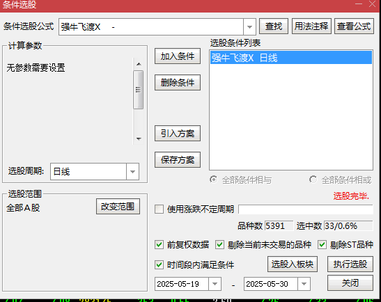 精筛选【强牛飞渡】主图/副图/选股指标，专注筛强势上升通道优质标的，手机电脑通用