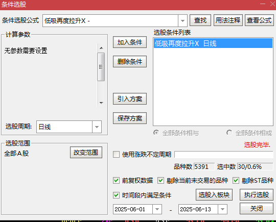 【低吸再度拉升】副图/选股指标，短线回调二次启动，符合急跌缓跌企稳爆发四阶段模型标的