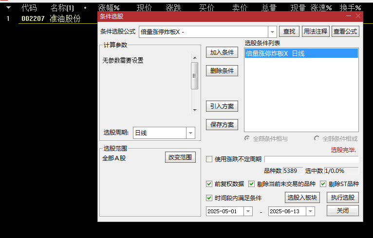 【倍量涨停炸板】副图/选股指标，揭秘主力试盘信号，倍量涨停炸板后的连板机会！