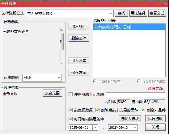 发一个【主力高控盘预警AI】副图/选股指标，出票后选市场热点那只买入，当日获利，次日溢价涨停！