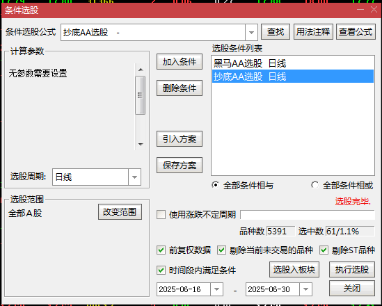 通达信【黑马低吸抄底】副图和【黑马】+【抄底】两选股指标，日内强度验证超跌反弹启动！