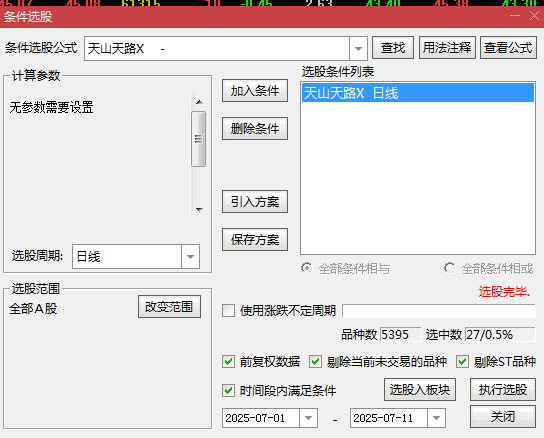 高胜率趋势【天山天路】副图/选股指标，主升浪启动点，通过量价时空四维共振设计！