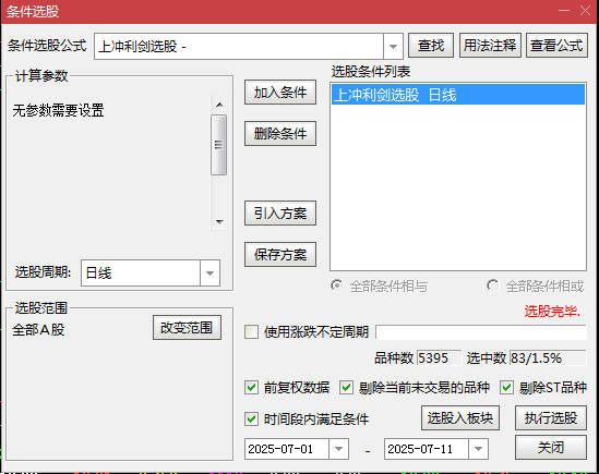 用来追涨的【上冲利剑】副图/选股指标，为追涨而生，终极拉升的临界点，无未来！