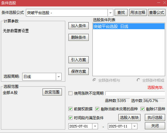 【突破平台】主图/副图/选股指标 识别股价突破关键平台设计 均线呈有序多头排列