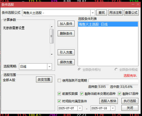 新思路新搭配【海鱼火土】副图排序/选股指标，创造奇迹，今买明卖，有盈利可以卖出！