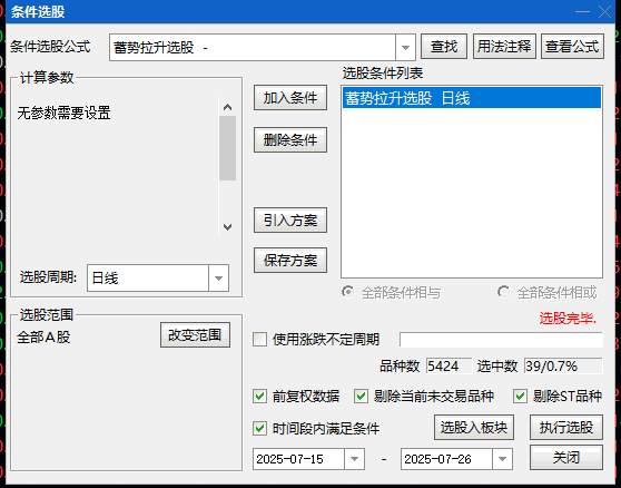 【蓄势拉升】副图/选股指标，买在低点，让小散摆脱买进被套行列！