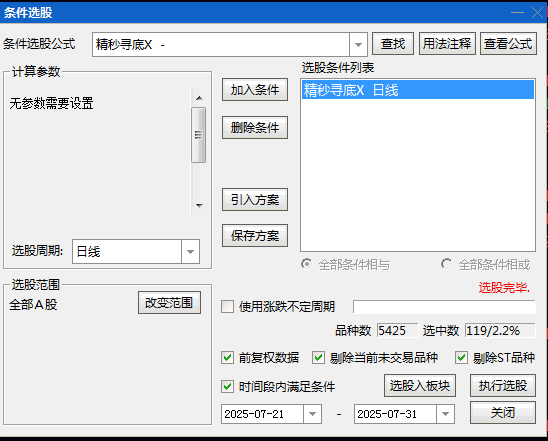 好底部〖精妙寻底〗副图/选股指标 选股数量适中 短底启动寻牛股 刚启动节奏