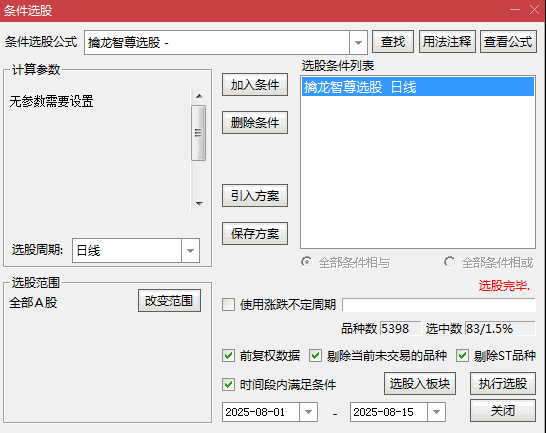 【擒龙智尊】主图/幅图/选股指标 识别股价趋势强度/量能变化及潜在买卖信号 无未来