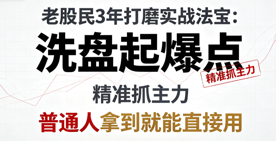  老股民初调的实战「缩量筑底突破」逻辑 掏心窝分享