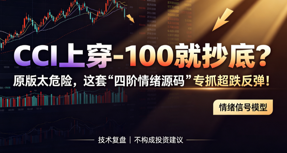 连续炸板就废了？原版太悲观，这套“四阶韧性源码”专抓洗盘龙！