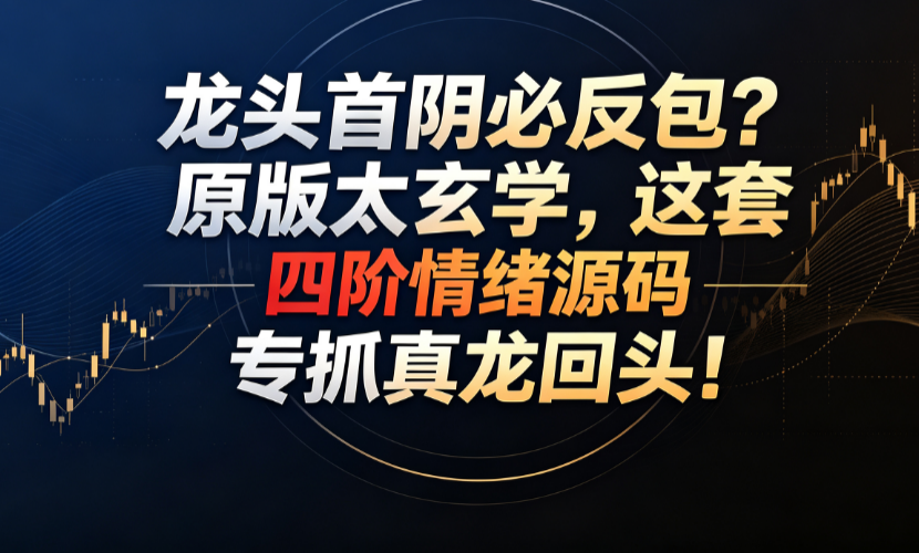五日双响炮太慢？原版漏了“时间窗口”，这套源码专抓变盘节点！