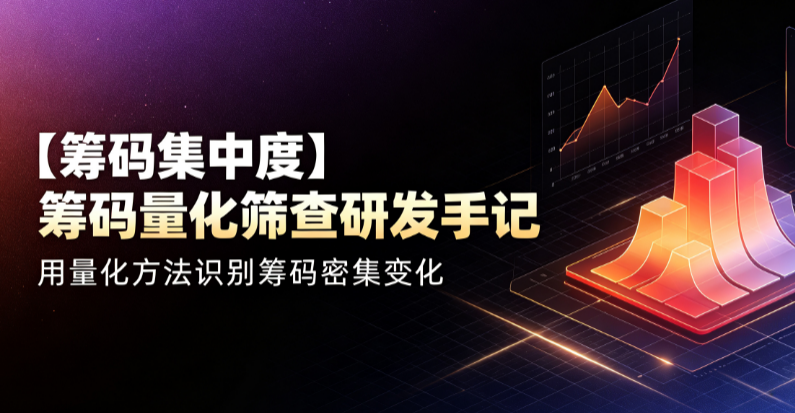 一套用来做二连板以上观察池的选股手记