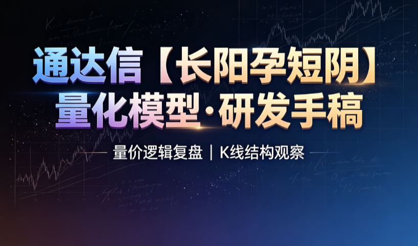我写的"利润锁"公式，参数差了一位小数点：错在哪、怎么改、怎么避免｜通达信源码